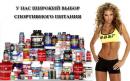 Спортивное питание,аксессуары., Балхаш