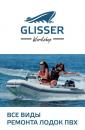 GLISSER WORKSHOP, Подольск