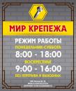 Мир Крепежа
