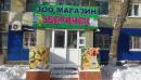ЗВЕРИНЕЦ, Астана