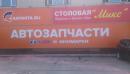 Автозапчасти Масла Шины Диски, Сергиев Посад