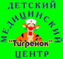 Детский медицинский центр &quot;Тигрёнок&quot;