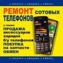 РЕМОНТ СОТОВЫХ КИНЕШМА, Выкса