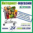 Продсиб, Искитим