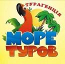 Турагентство Море туров, Харцызск