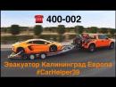 Эвакуатор Калининград