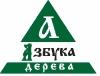 Азбука дерева, Новосибирск