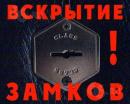 Служба вскрытия замков, Снежинск