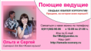 Ведущие Ольга Раскатова и Сергей Мельников