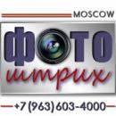 ФотоШтрих, Троицк