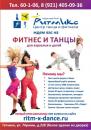 Центр танца и фитнеса «РитмИкс»