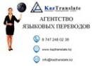 KazTranslate ТОО, Степногорск