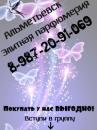 Элитная Парфюмерия, Елабуга