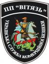ПП УСКБ "Вітязь-1", Каменец-Подольский