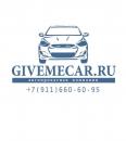 Givemecar, Гатчина