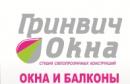 Торгово-монтажная компания Гринвич-Окна