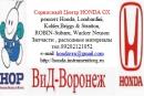 Сервисный Центр HONDA GX, Курск