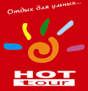 ТОО "HOT TOUR", Алматы