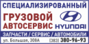 Авто ЮниМоторс HYUNDAI HD, Новокузнецк