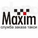 Служба заказа такси &quot;Максим&quot;