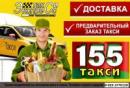 ТАКСИ 155  ЧТУП "Полоцкое такси", Лида