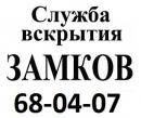 Служба ремонта установки и замены замков, Хабаровск