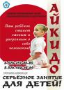 Айкидо Айкикай Лобня, Рязань