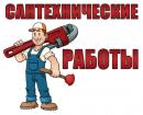 Сантех-мастер, Елабуга