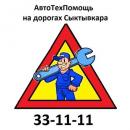 AutoHelper - выездная автотехпомощь в Сыктывкаре, Воркута