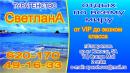 Турагентство Светлана, Ессентуки