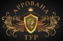 Аррована тур, Алматы