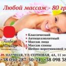 Массажный салон, Лисичанск