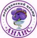 Медицинский центр Анаис, Орехово-Зуево