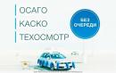 Страховое агентство BestPolis, Златоуст