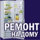 СЦ "АТЛАНТ" Ремонт холодильников, морозильников., Витебск