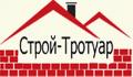 Строй-Тротуар