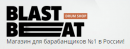 BLASTBEAT Drum Shop - Магазин ударных музыкальных инструментов, Зеленоград