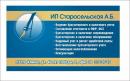 ИП Старосельская А. Б., Усть-Илимск