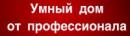 Lux-dom, Александров