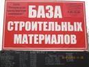 База Строительных Материалов, Майкоп