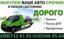 Автовыкуп UA-AVTO, Киев