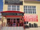 Салон ритуальных услуг " ДОЛГ", Ейск