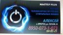 МАСТЕР PLUS, Усолье-Сибирское