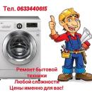 Сервисный центр по ремонту бытовой техники