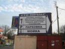 СТО ООО Блаз, Черкассы