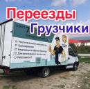Грузчиков-Сервис, Черкесск