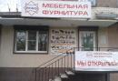 SHAG мебельная фурнитура
