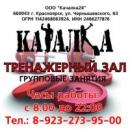 Фитнес-клуб "Качалка", Ачинск