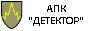 АПК "Детектор"