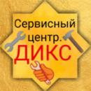 СЦ "ДиКС" ИП Афанасьев, Самара